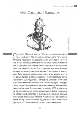 УГКЦ: зацікавлений погляд